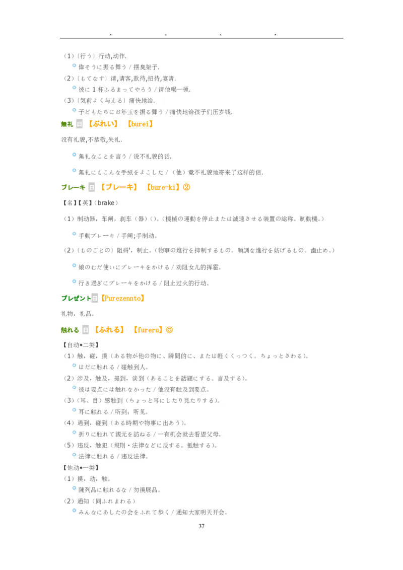 考研日语大纲7000词汇解析_203考研（日语）历年真题资料_203日语-复习资料