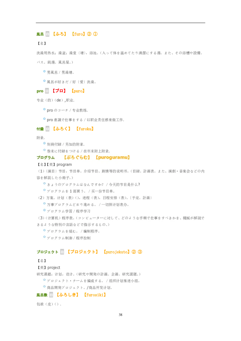 考研日语大纲7000词汇解析_203考研（日语）历年真题资料_203日语-复习资料