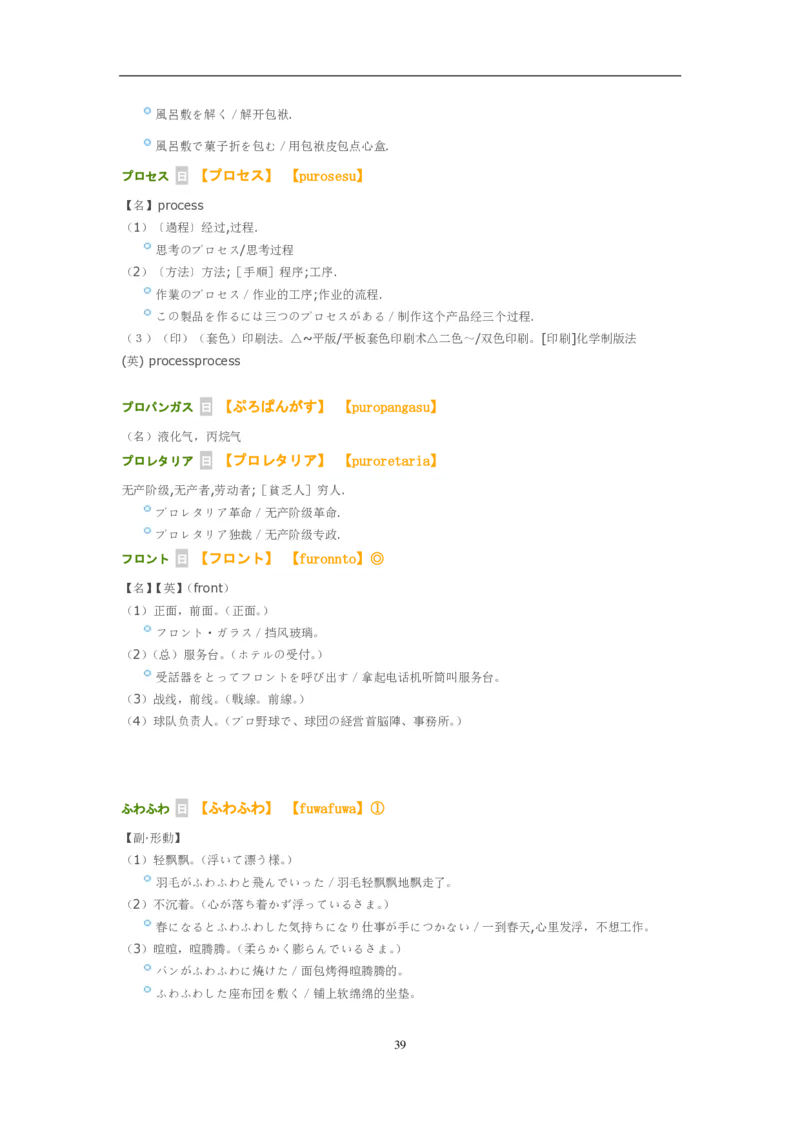 考研日语大纲7000词汇解析_203考研（日语）历年真题资料_203日语-复习资料
