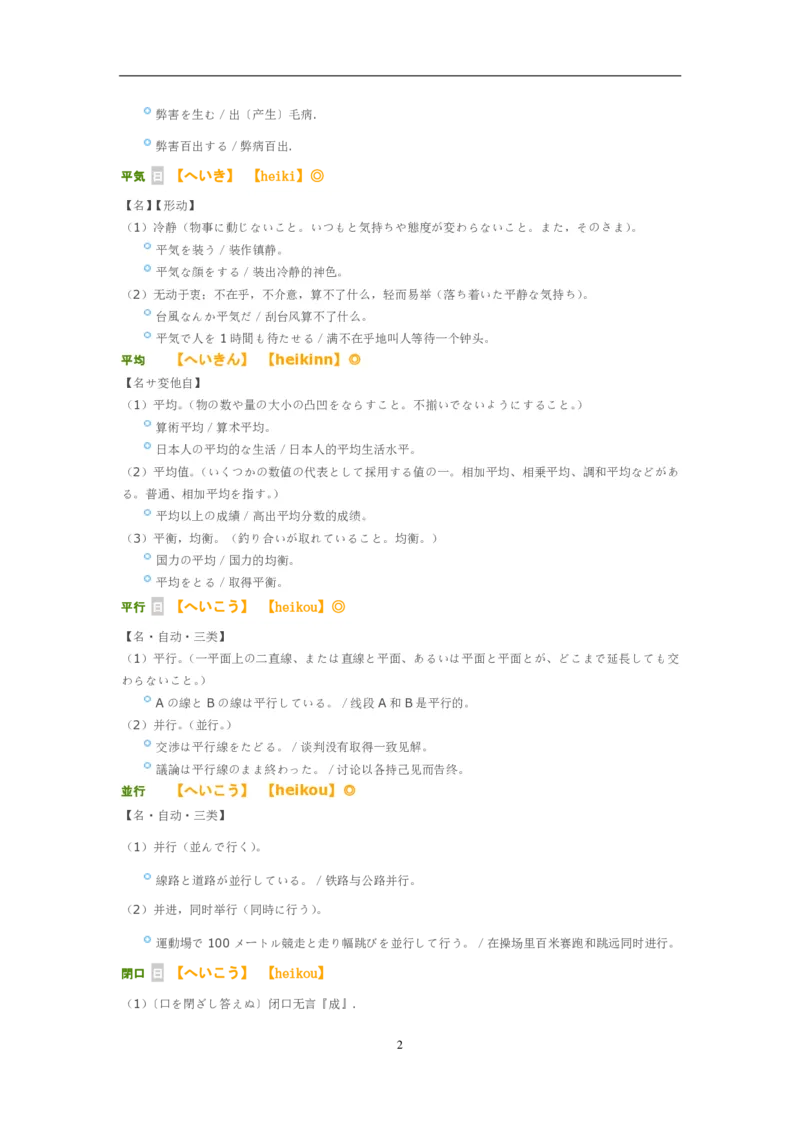 考研日语大纲7000词汇解析_203考研（日语）历年真题资料_203日语-复习资料