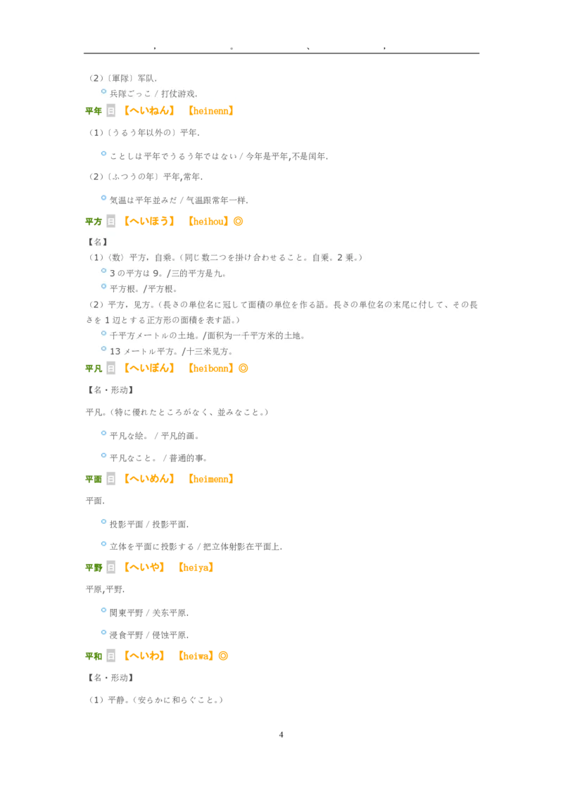 考研日语大纲7000词汇解析_203考研（日语）历年真题资料_203日语-复习资料