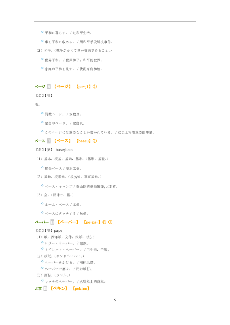 考研日语大纲7000词汇解析_203考研（日语）历年真题资料_203日语-复习资料