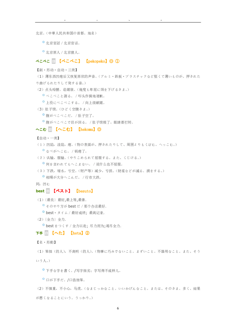 考研日语大纲7000词汇解析_203考研（日语）历年真题资料_203日语-复习资料