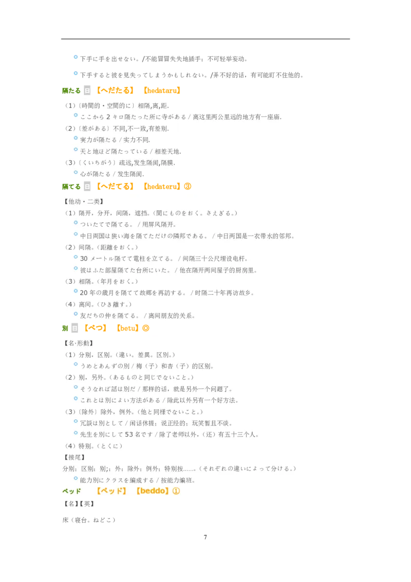 考研日语大纲7000词汇解析_203考研（日语）历年真题资料_203日语-复习资料