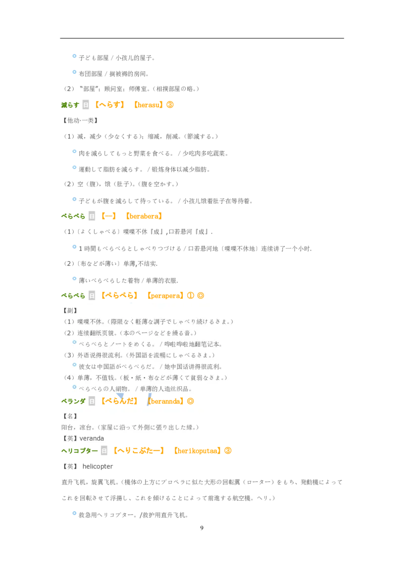 考研日语大纲7000词汇解析_203考研（日语）历年真题资料_203日语-复习资料