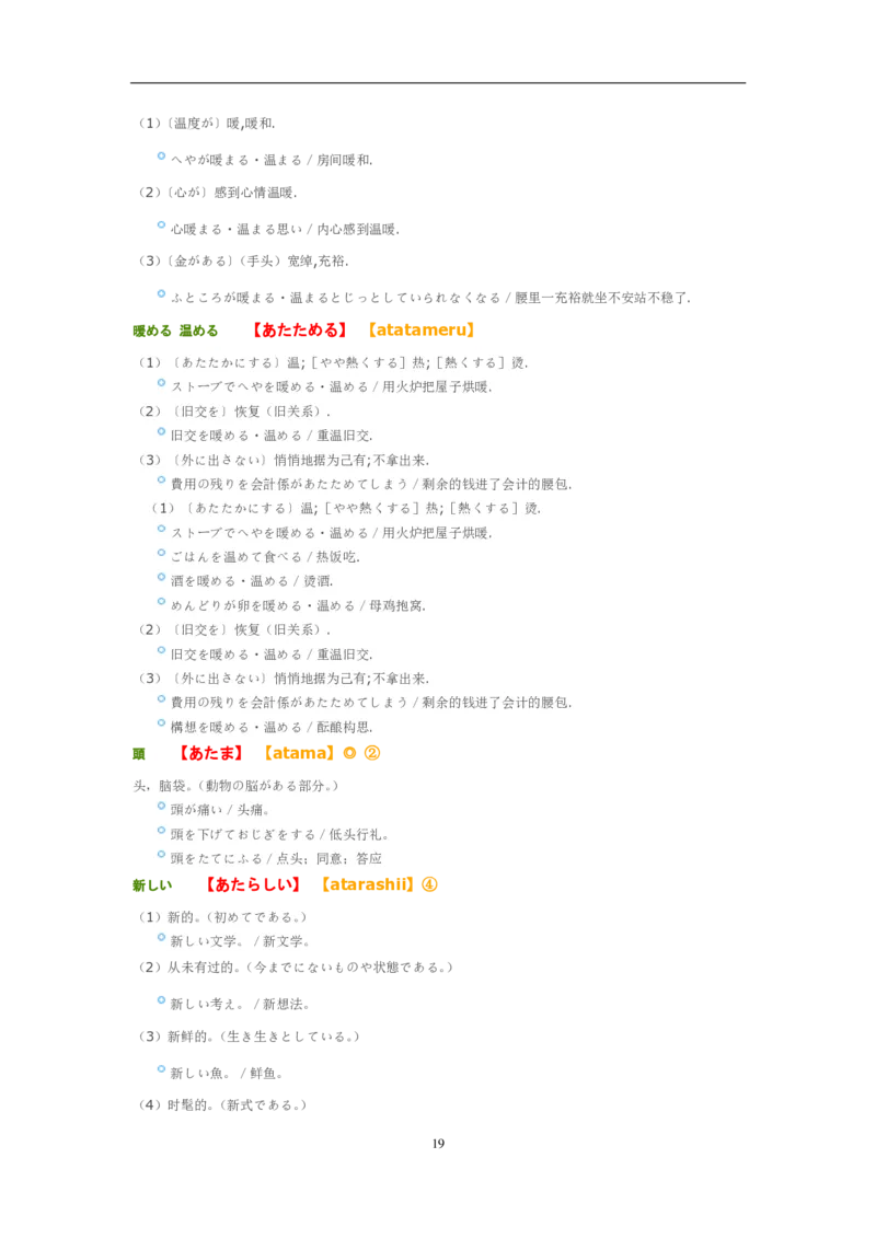 考研日语大纲7000词汇解析_203考研（日语）历年真题资料_203日语-复习资料