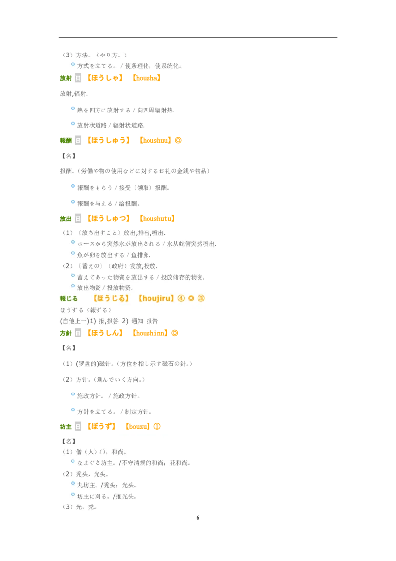 考研日语大纲7000词汇解析_203考研（日语）历年真题资料_203日语-复习资料