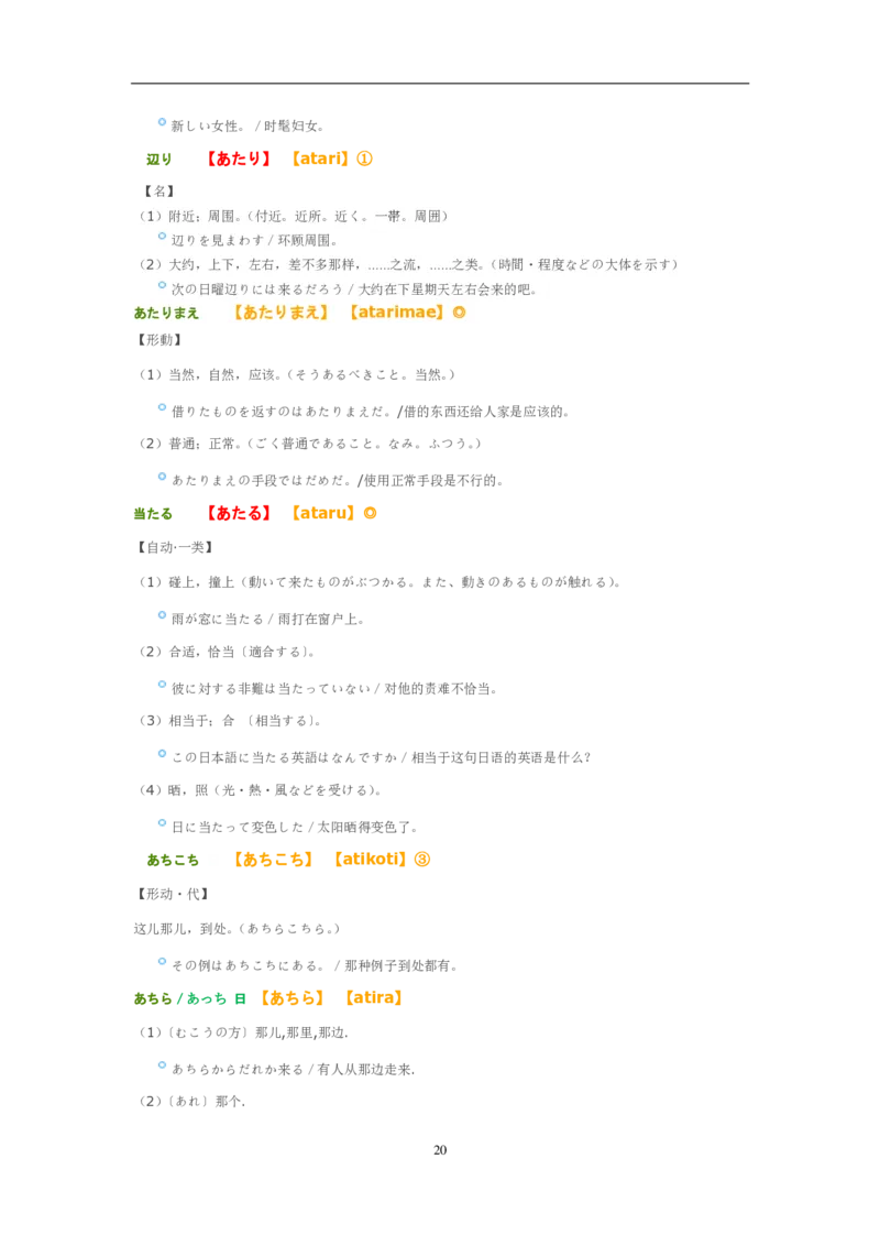 考研日语大纲7000词汇解析_203考研（日语）历年真题资料_203日语-复习资料