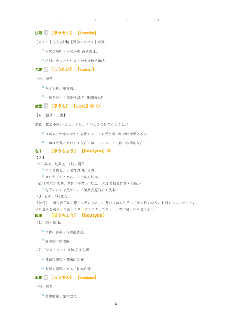 考研日语大纲7000词汇解析_203考研（日语）历年真题资料_203日语-复习资料