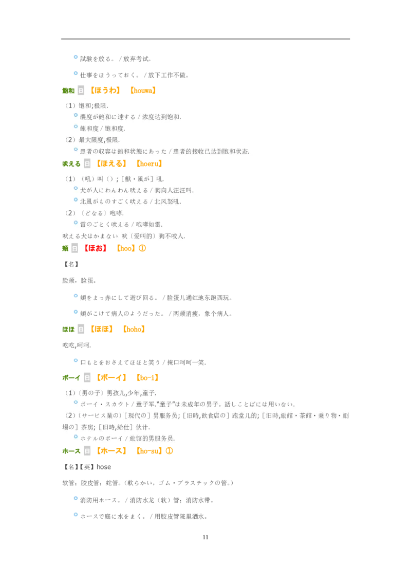 考研日语大纲7000词汇解析_203考研（日语）历年真题资料_203日语-复习资料