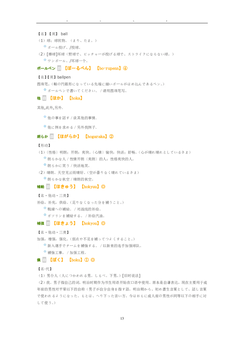 考研日语大纲7000词汇解析_203考研（日语）历年真题资料_203日语-复习资料