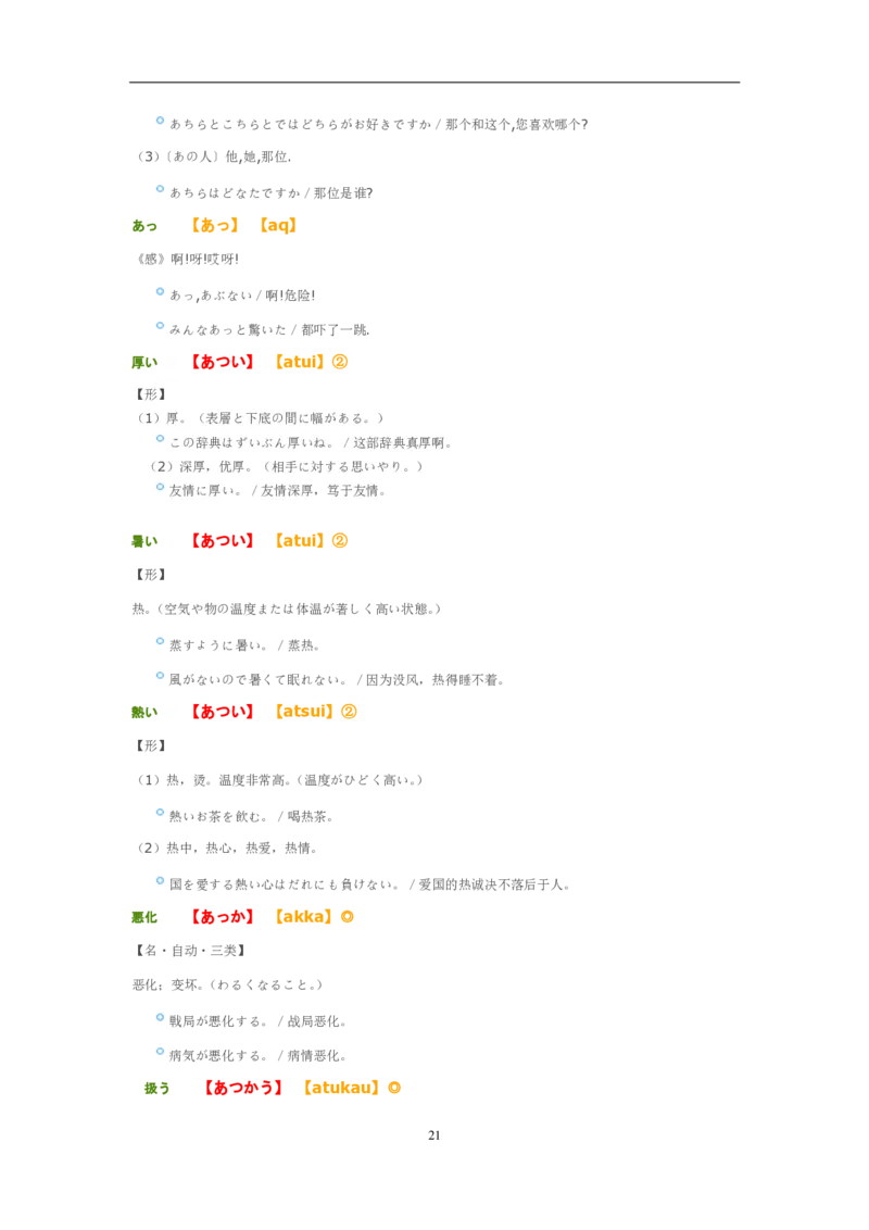 考研日语大纲7000词汇解析_203考研（日语）历年真题资料_203日语-复习资料