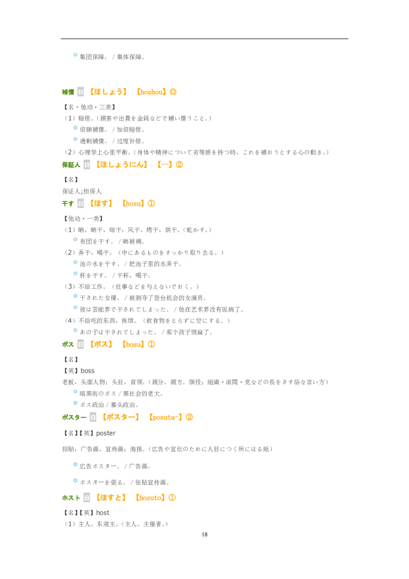 考研日语大纲7000词汇解析_203考研（日语）历年真题资料_203日语-复习资料