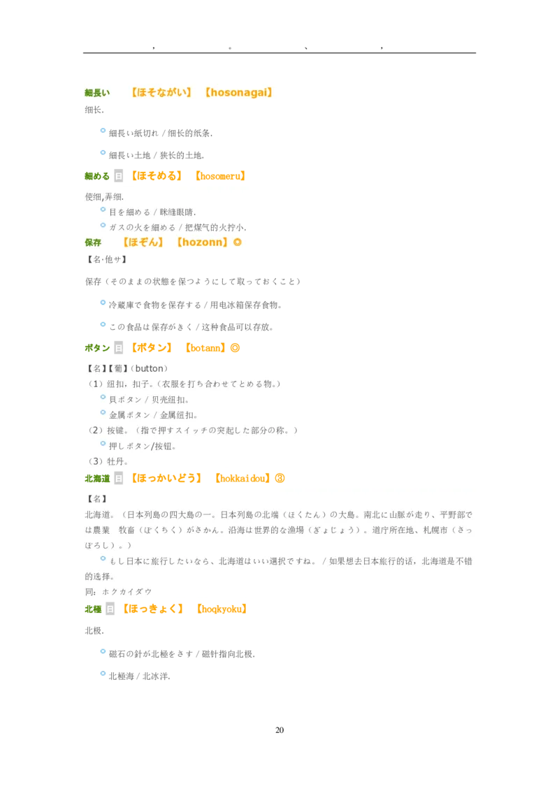 考研日语大纲7000词汇解析_203考研（日语）历年真题资料_203日语-复习资料