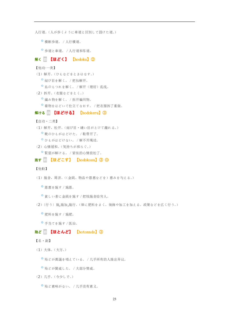 考研日语大纲7000词汇解析_203考研（日语）历年真题资料_203日语-复习资料
