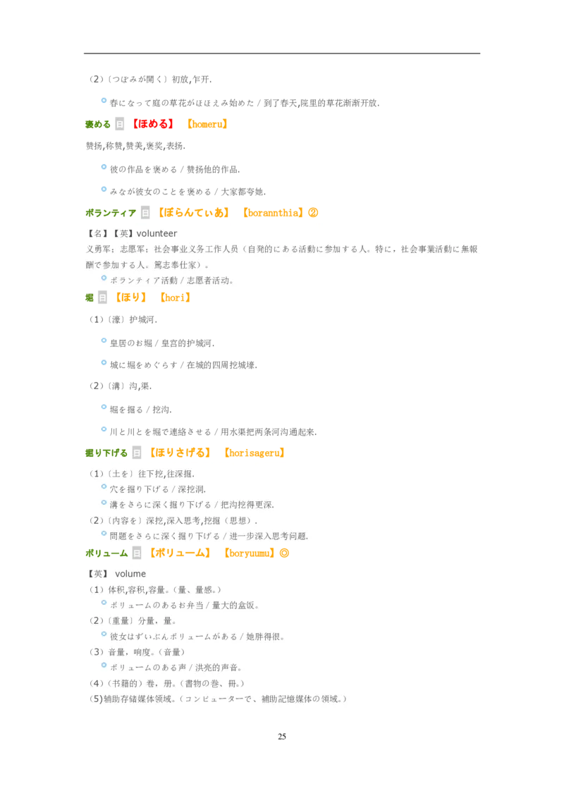 考研日语大纲7000词汇解析_203考研（日语）历年真题资料_203日语-复习资料