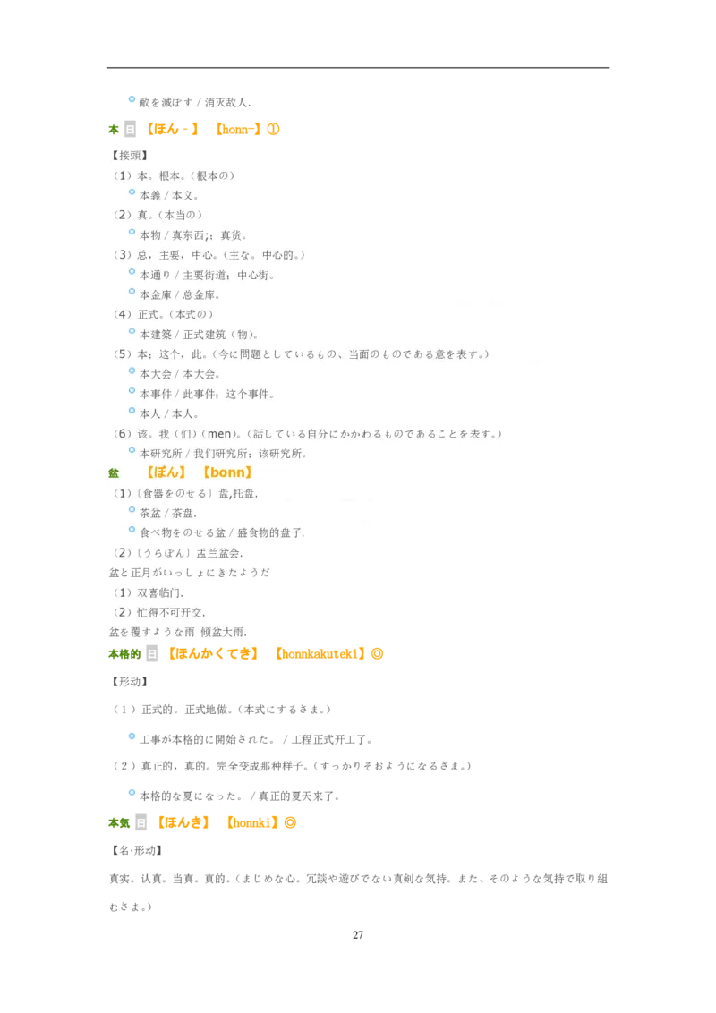 考研日语大纲7000词汇解析_203考研（日语）历年真题资料_203日语-复习资料