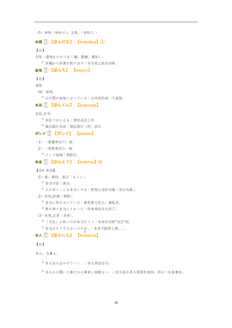 考研日语大纲7000词汇解析_203考研（日语）历年真题资料_203日语-复习资料