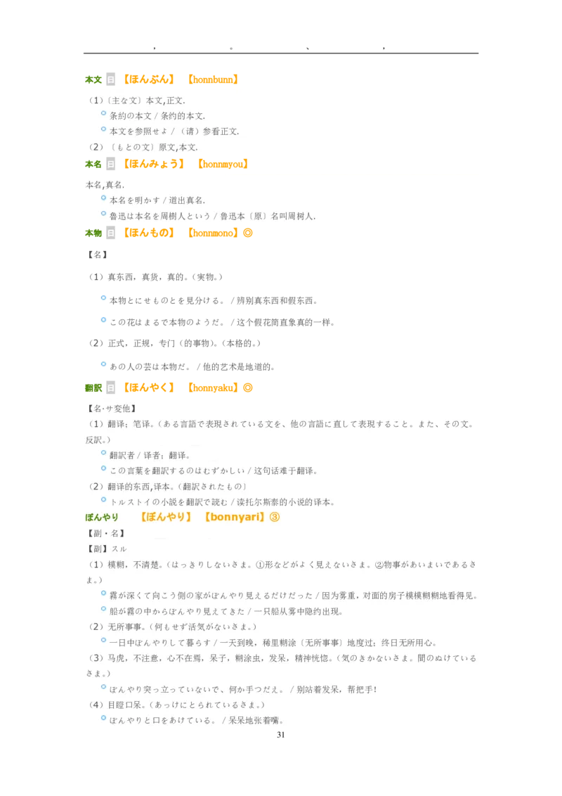 考研日语大纲7000词汇解析_203考研（日语）历年真题资料_203日语-复习资料
