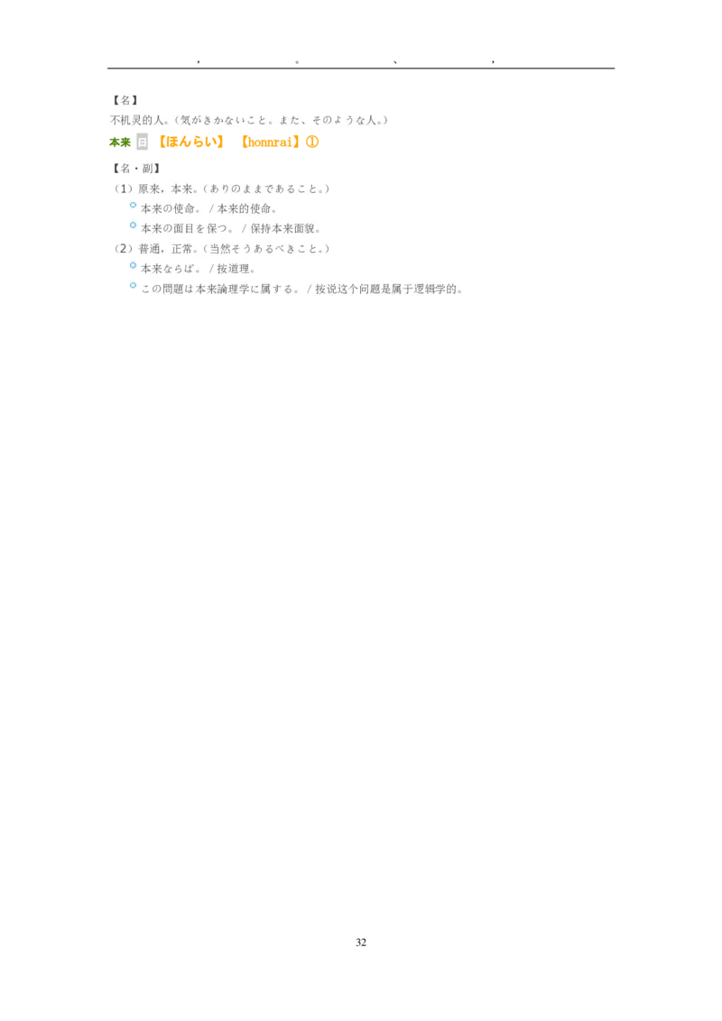 考研日语大纲7000词汇解析_203考研（日语）历年真题资料_203日语-复习资料