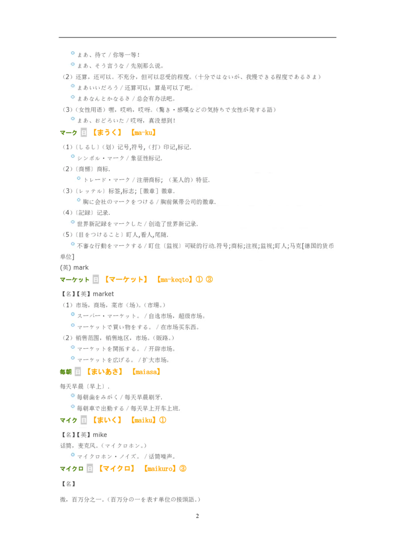 考研日语大纲7000词汇解析_203考研（日语）历年真题资料_203日语-复习资料