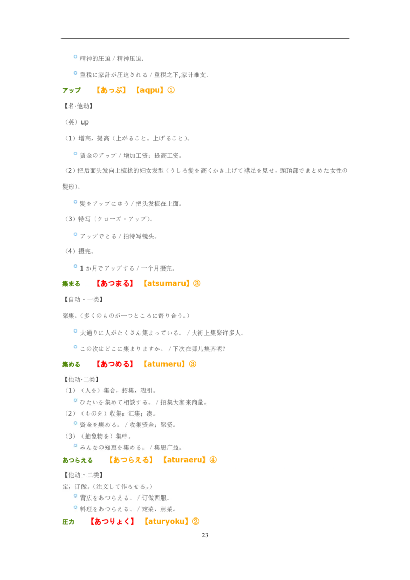 考研日语大纲7000词汇解析_203考研（日语）历年真题资料_203日语-复习资料