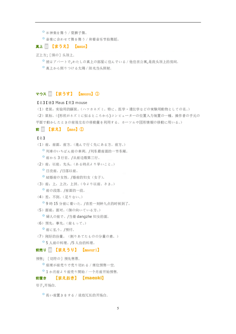 考研日语大纲7000词汇解析_203考研（日语）历年真题资料_203日语-复习资料