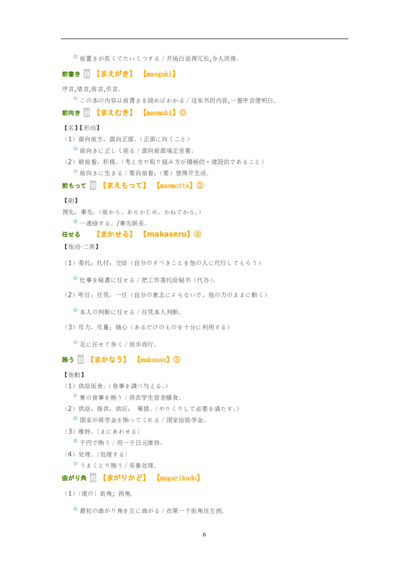 考研日语大纲7000词汇解析_203考研（日语）历年真题资料_203日语-复习资料
