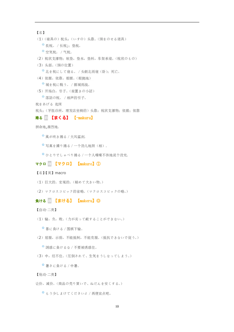 考研日语大纲7000词汇解析_203考研（日语）历年真题资料_203日语-复习资料