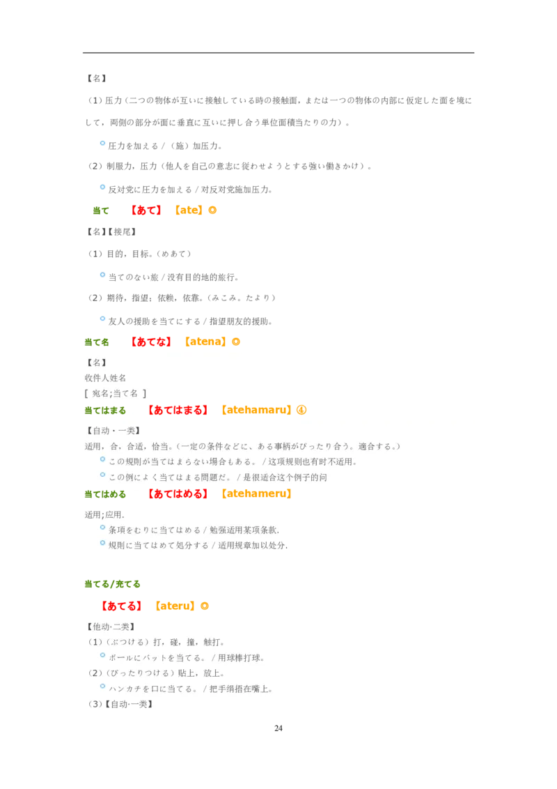 考研日语大纲7000词汇解析_203考研（日语）历年真题资料_203日语-复习资料