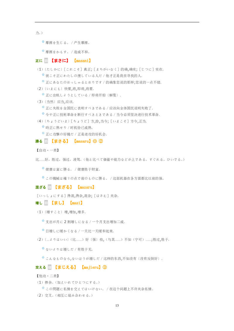 考研日语大纲7000词汇解析_203考研（日语）历年真题资料_203日语-复习资料