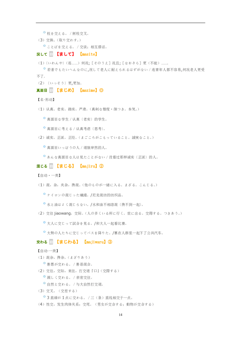 考研日语大纲7000词汇解析_203考研（日语）历年真题资料_203日语-复习资料