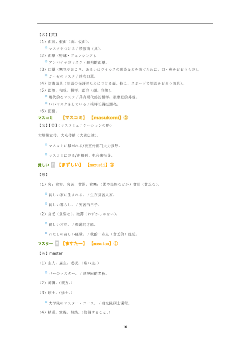 考研日语大纲7000词汇解析_203考研（日语）历年真题资料_203日语-复习资料