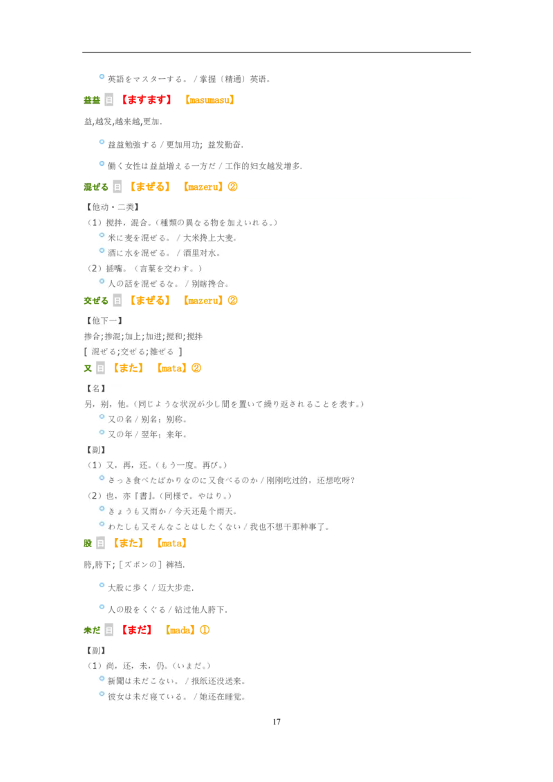 考研日语大纲7000词汇解析_203考研（日语）历年真题资料_203日语-复习资料