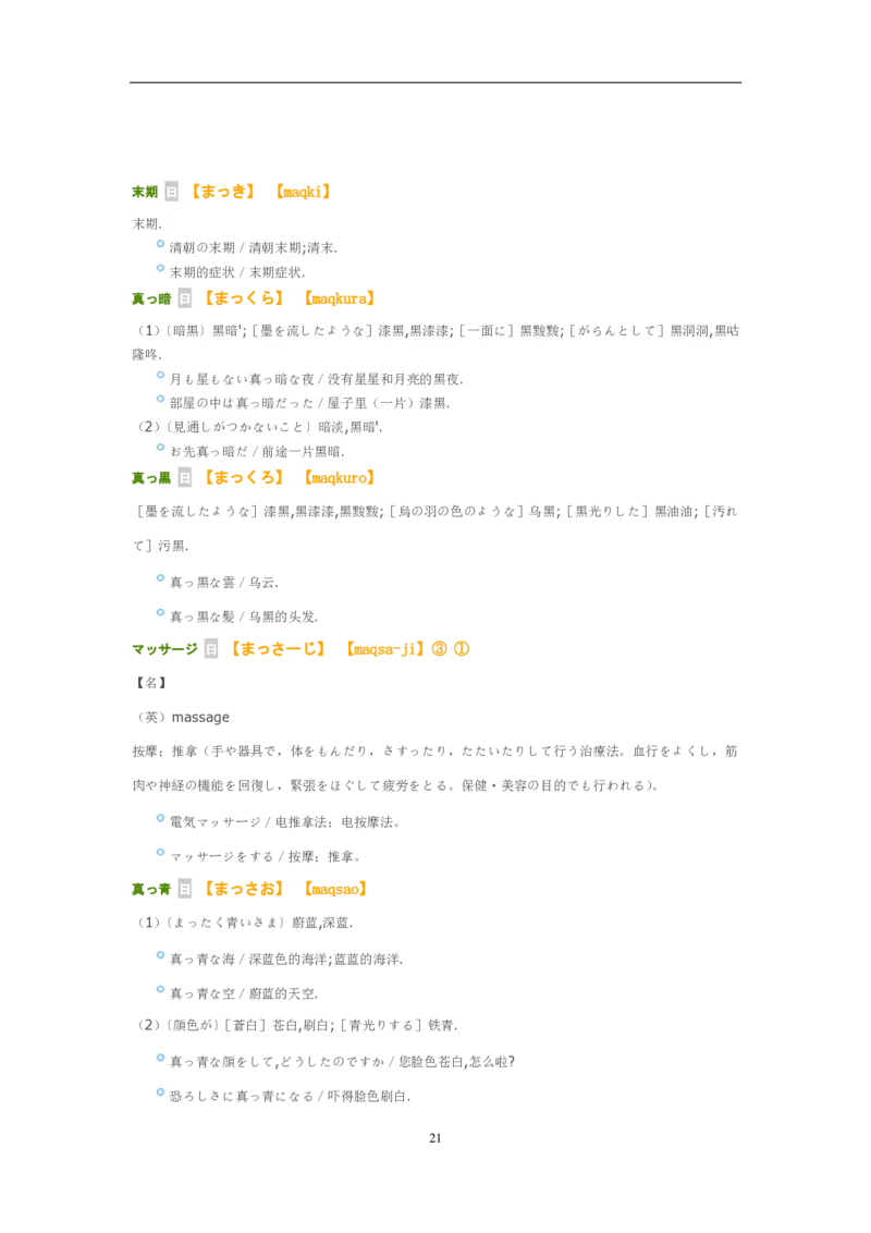 考研日语大纲7000词汇解析_203考研（日语）历年真题资料_203日语-复习资料