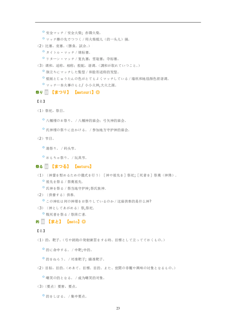 考研日语大纲7000词汇解析_203考研（日语）历年真题资料_203日语-复习资料