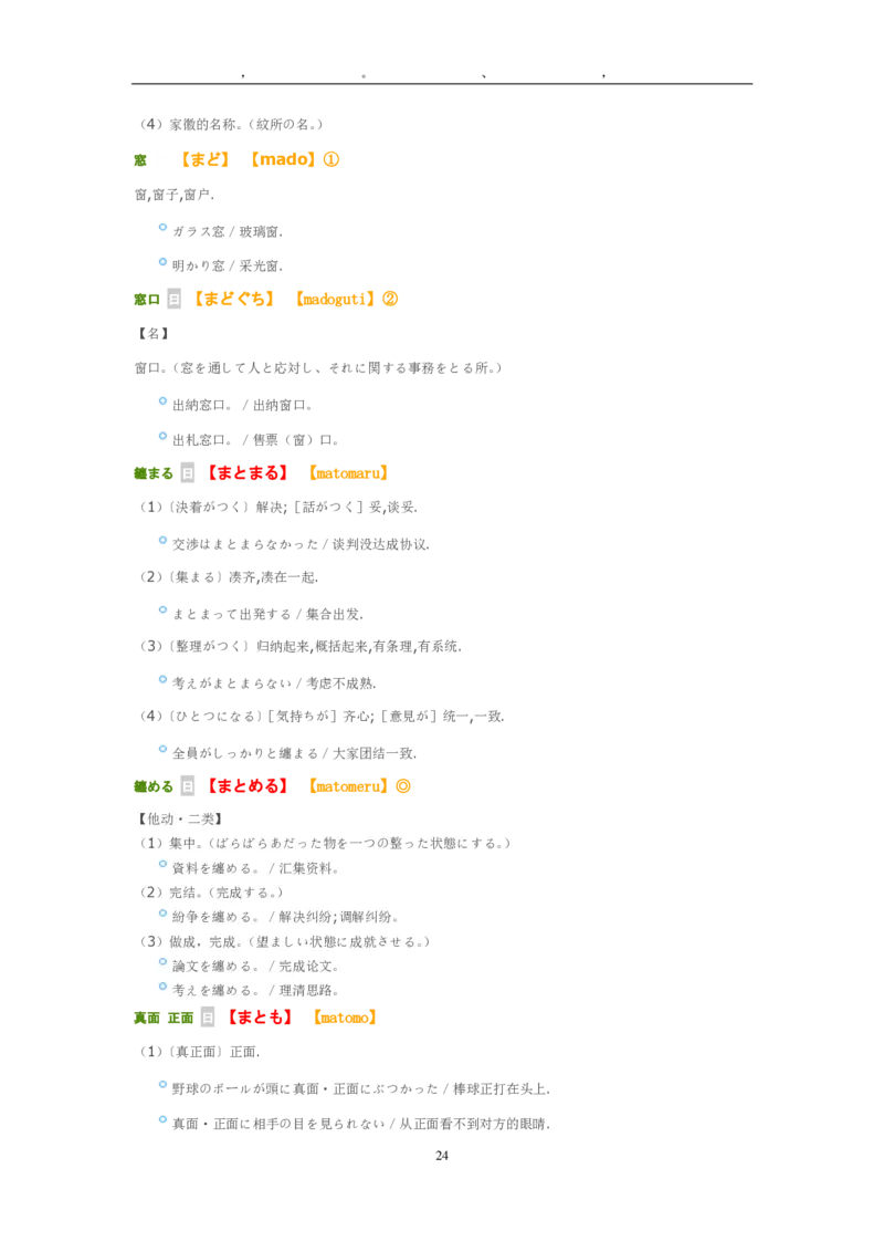 考研日语大纲7000词汇解析_203考研（日语）历年真题资料_203日语-复习资料