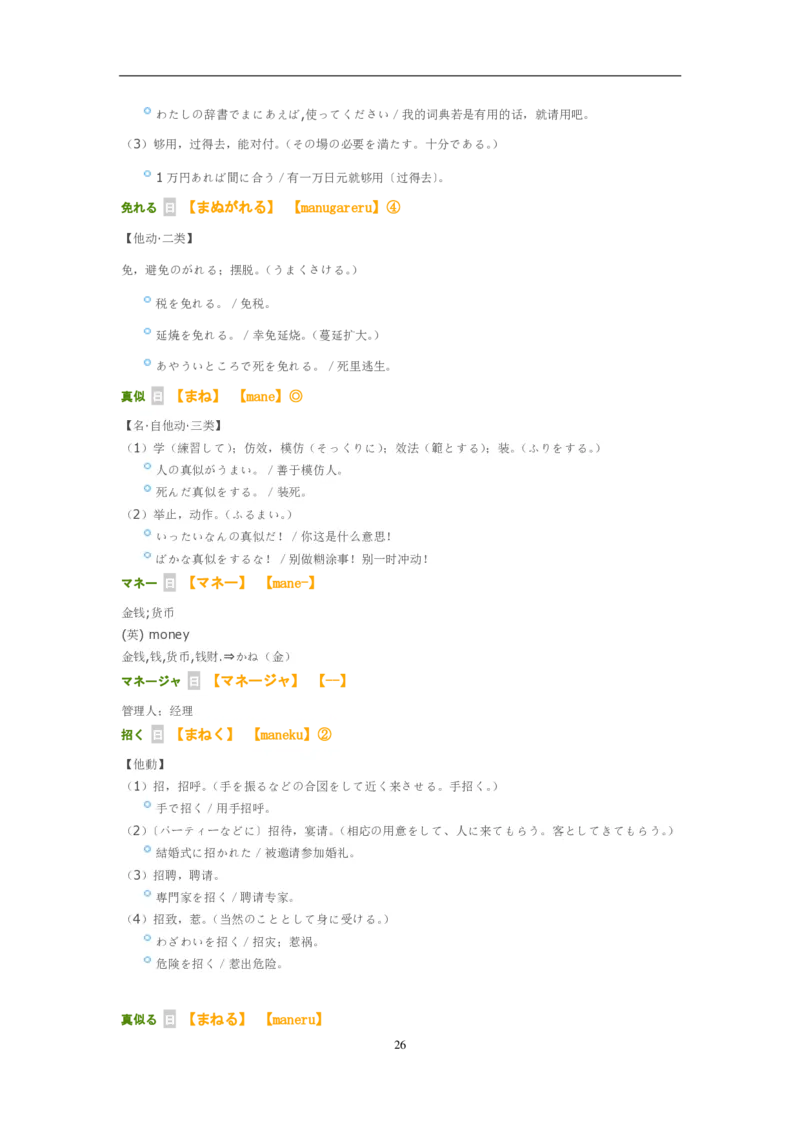 考研日语大纲7000词汇解析_203考研（日语）历年真题资料_203日语-复习资料