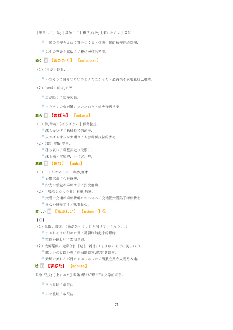 考研日语大纲7000词汇解析_203考研（日语）历年真题资料_203日语-复习资料
