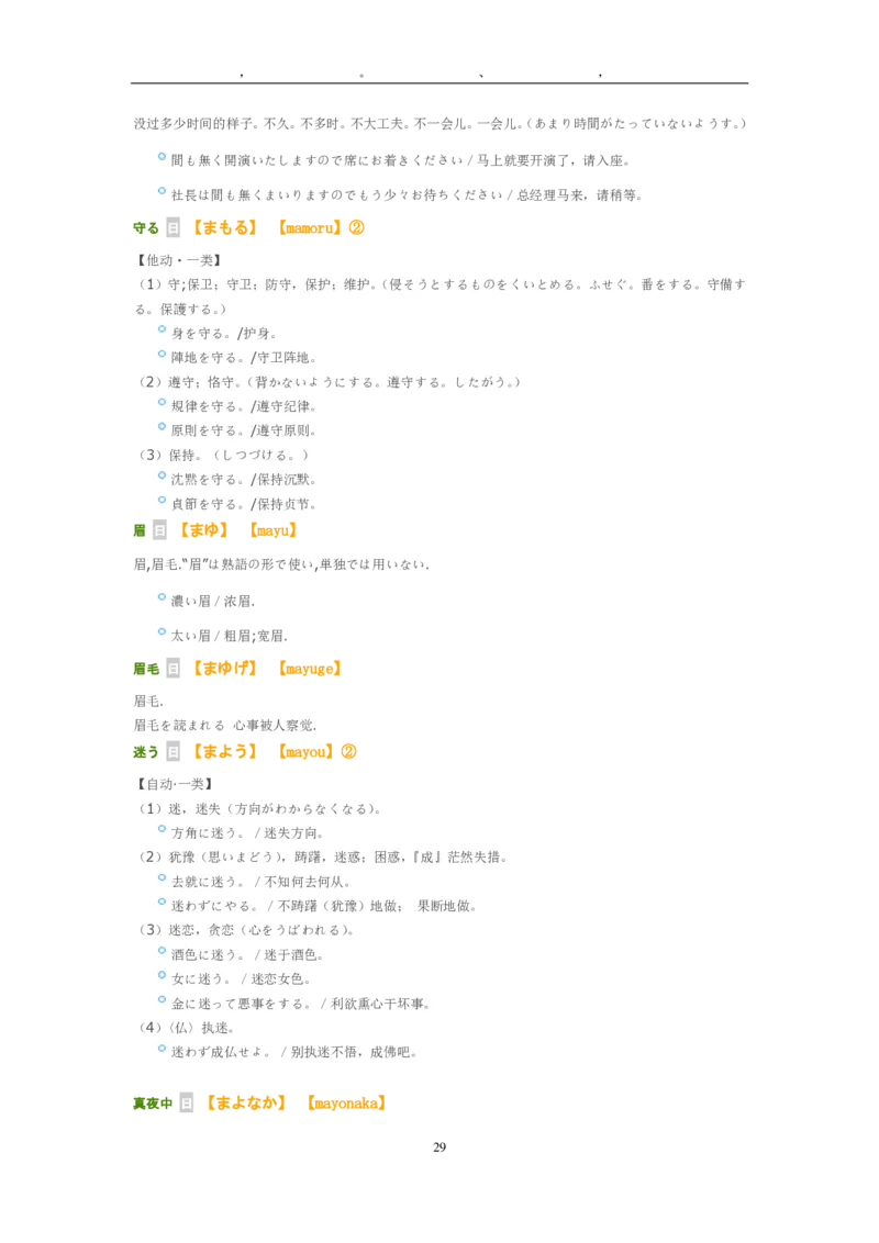 考研日语大纲7000词汇解析_203考研（日语）历年真题资料_203日语-复习资料