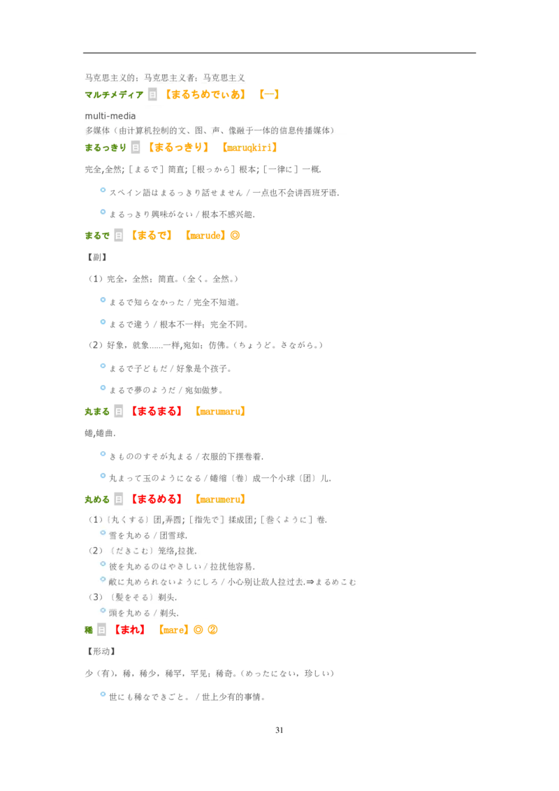 考研日语大纲7000词汇解析_203考研（日语）历年真题资料_203日语-复习资料