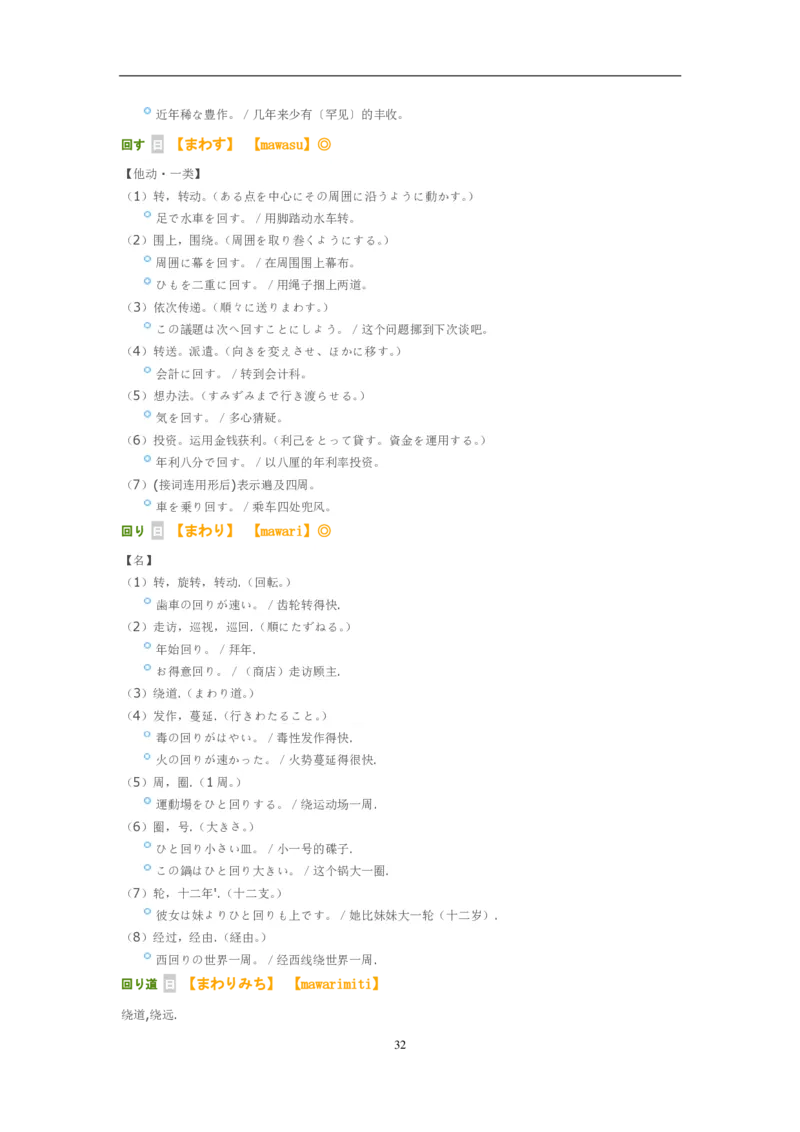 考研日语大纲7000词汇解析_203考研（日语）历年真题资料_203日语-复习资料