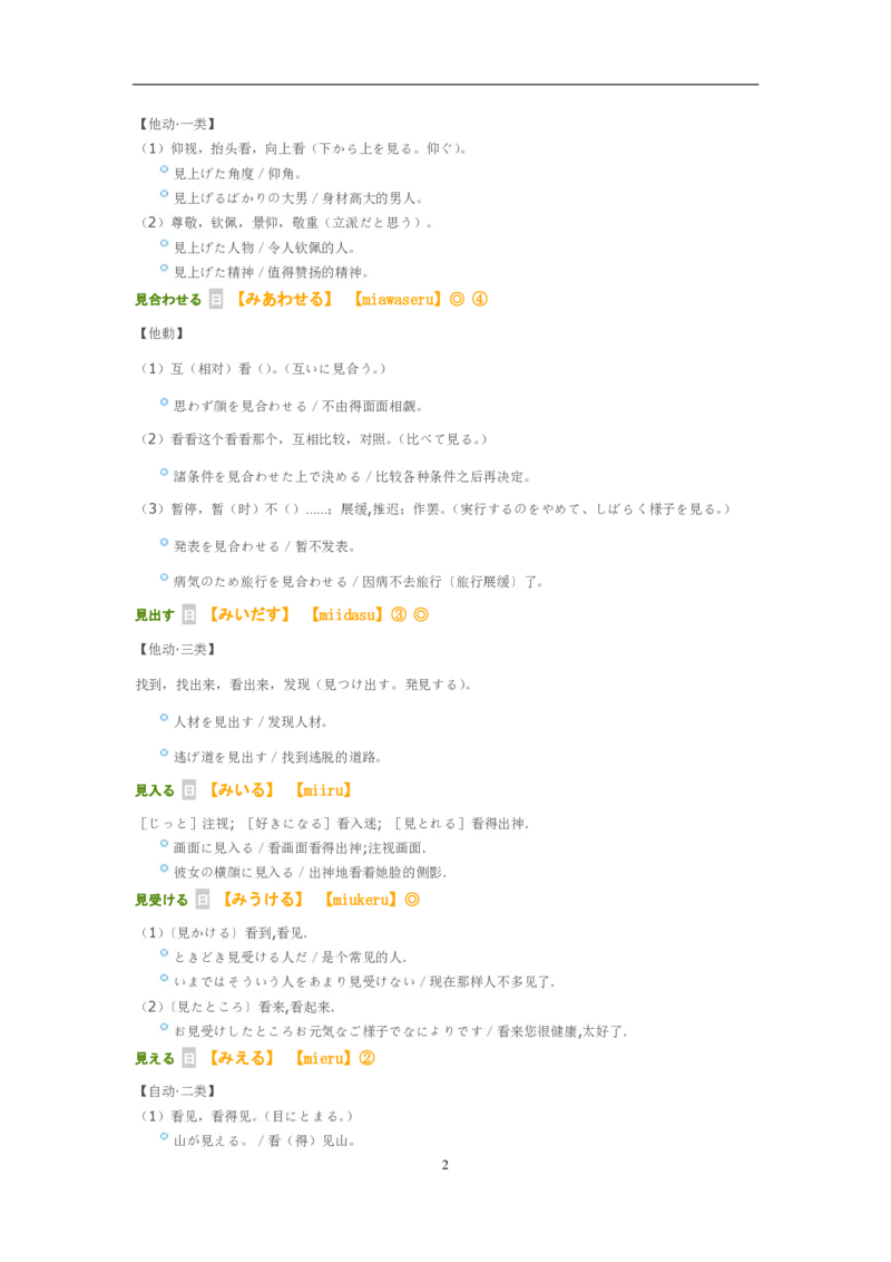 考研日语大纲7000词汇解析_203考研（日语）历年真题资料_203日语-复习资料