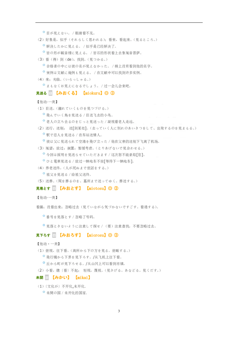 考研日语大纲7000词汇解析_203考研（日语）历年真题资料_203日语-复习资料