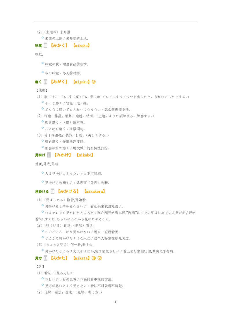 考研日语大纲7000词汇解析_203考研（日语）历年真题资料_203日语-复习资料