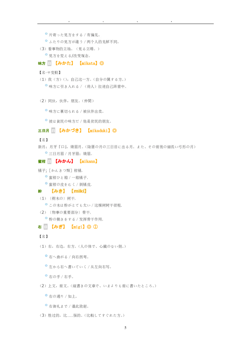 考研日语大纲7000词汇解析_203考研（日语）历年真题资料_203日语-复习资料