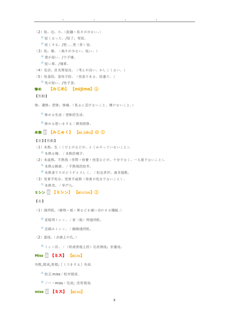 考研日语大纲7000词汇解析_203考研（日语）历年真题资料_203日语-复习资料