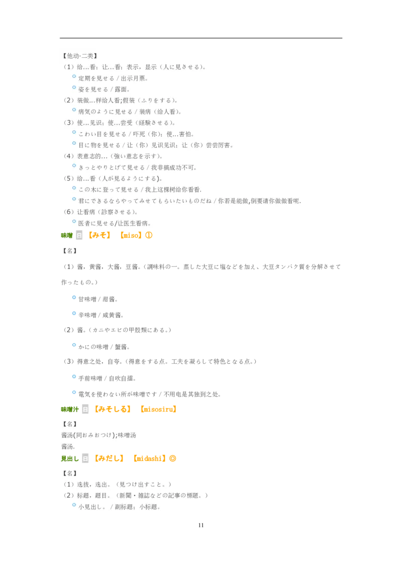 考研日语大纲7000词汇解析_203考研（日语）历年真题资料_203日语-复习资料