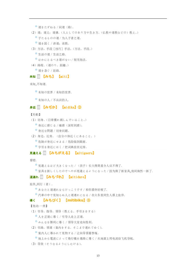 考研日语大纲7000词汇解析_203考研（日语）历年真题资料_203日语-复习资料