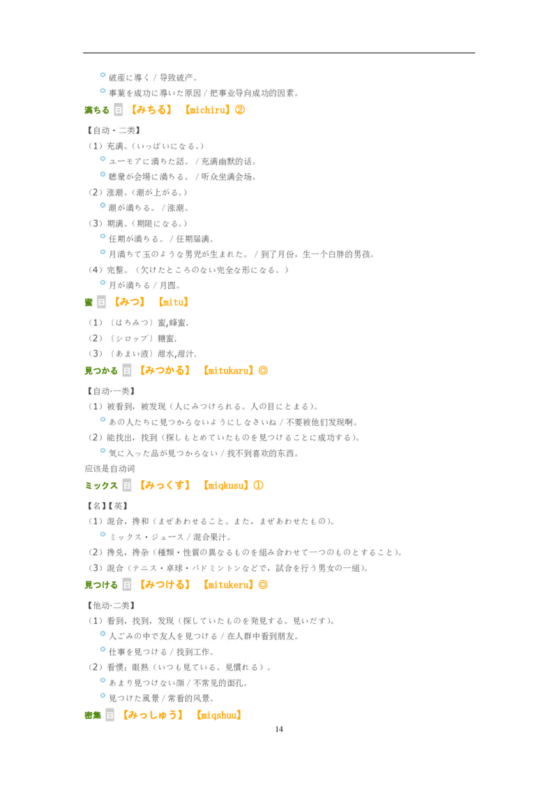 考研日语大纲7000词汇解析_203考研（日语）历年真题资料_203日语-复习资料